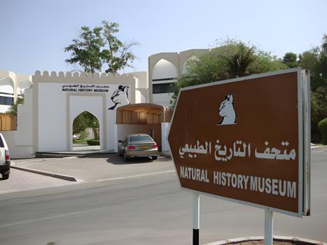 Музей естественной истории Омана