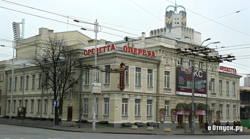 Киевский государственный театр оперетты